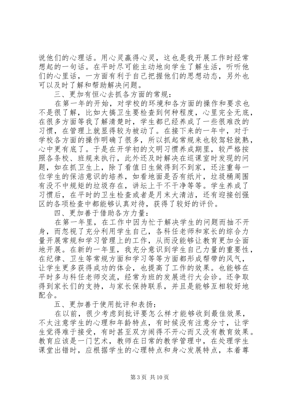 一年级班主任工作总结范文 _第3页