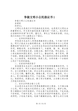 争做文明小公民倡议书1