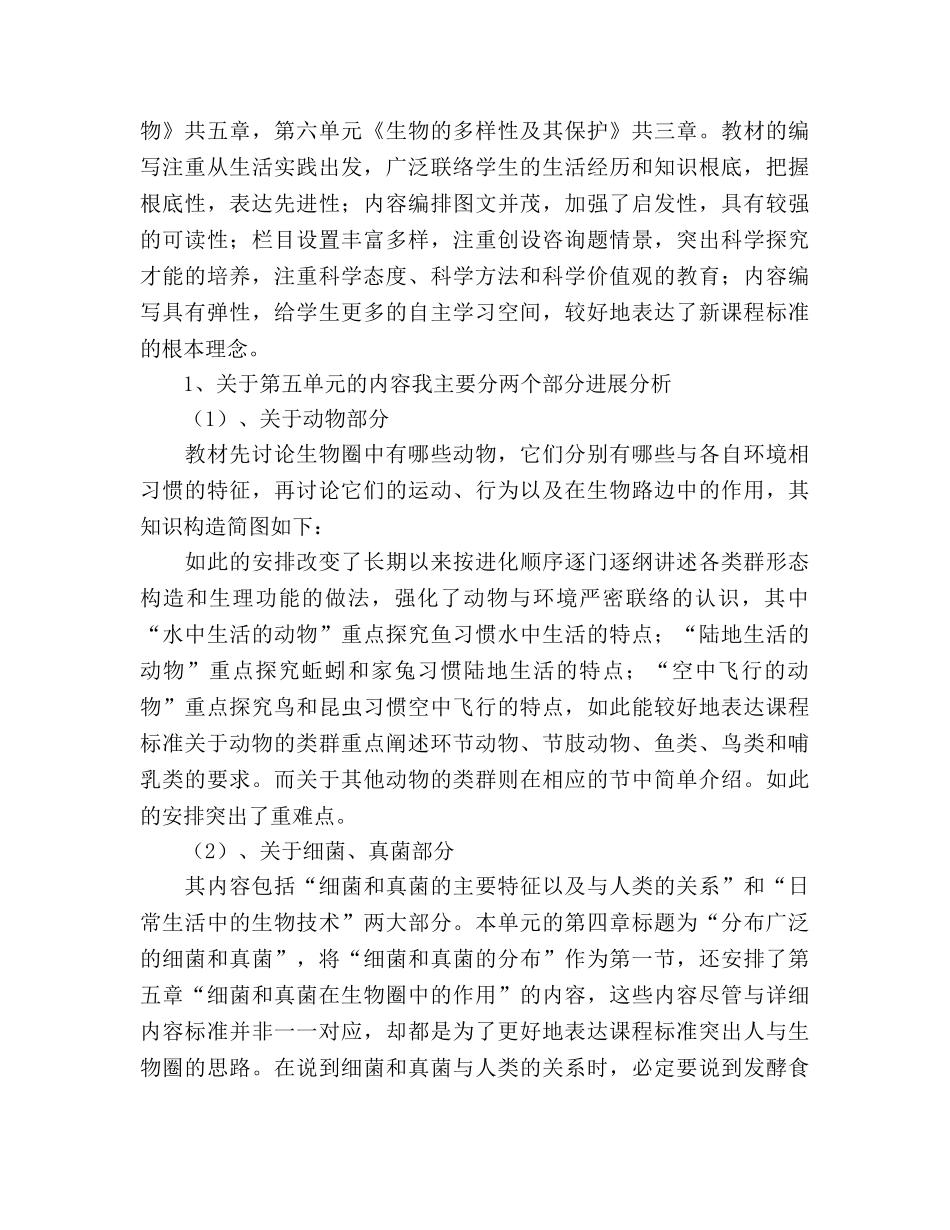 秋季学期八年级生物教学参考计划 _第2页