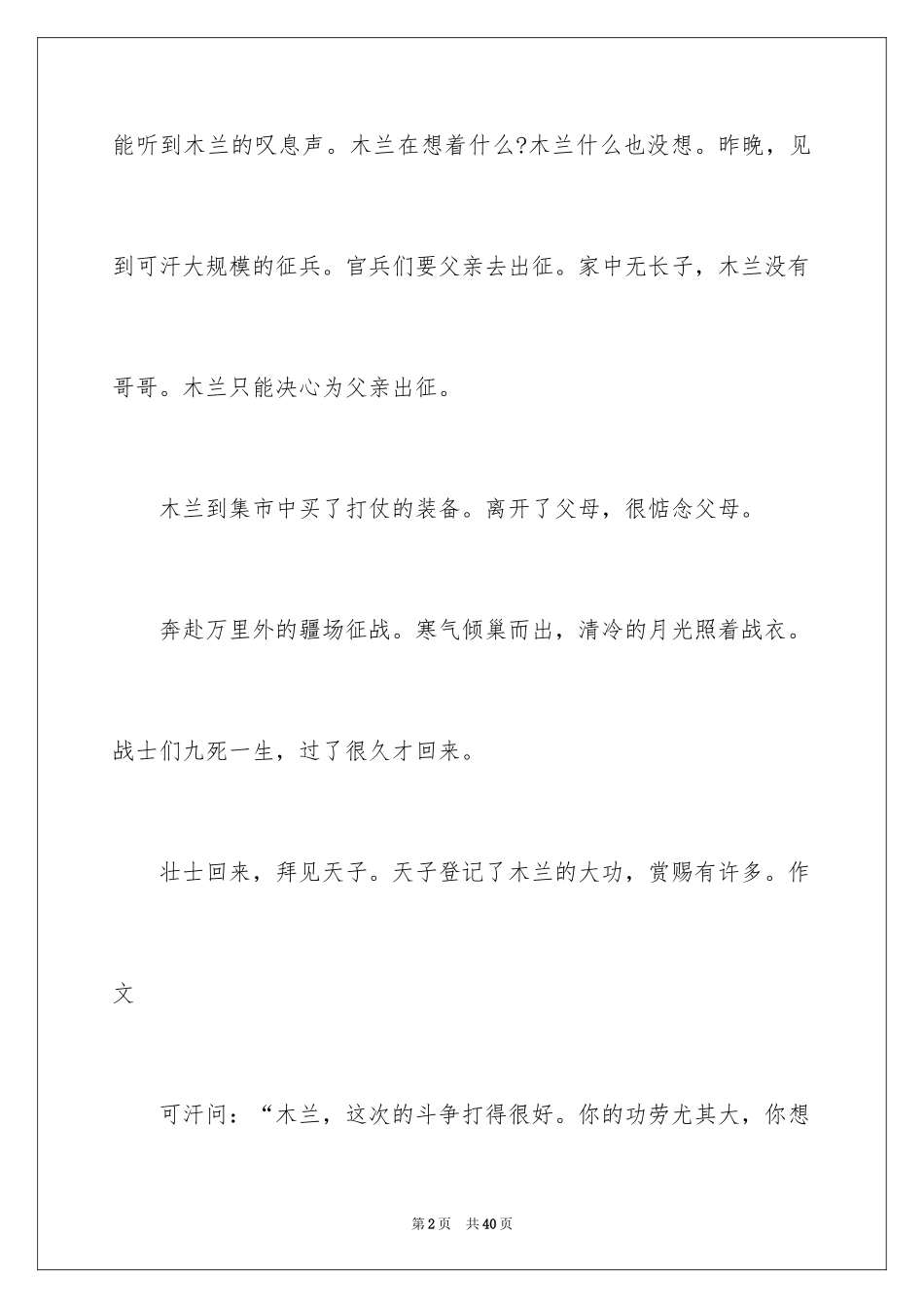 2024《花木兰》观后感_第2页