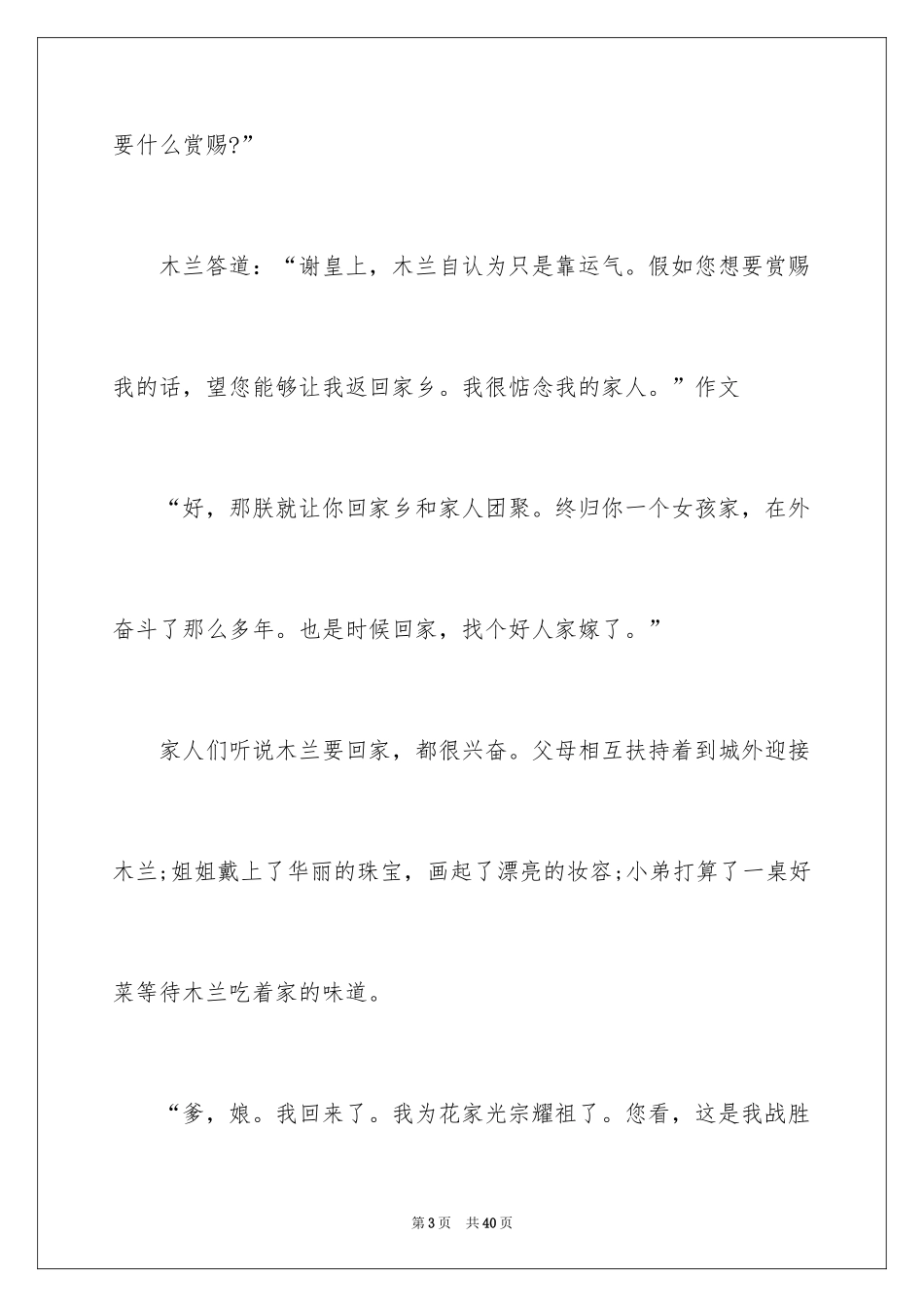 2024《花木兰》观后感_第3页