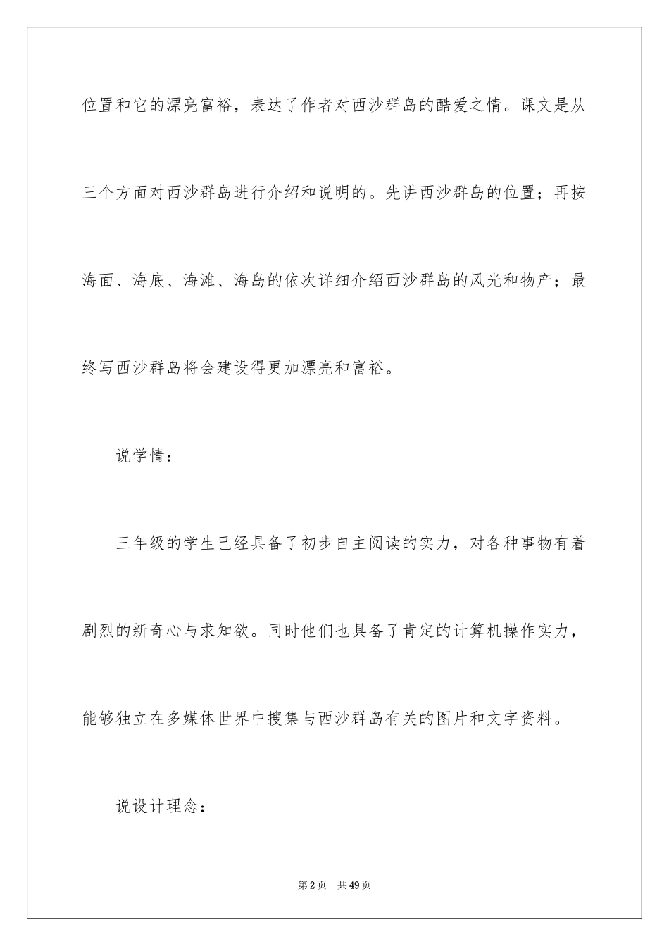 2024三年级语文说课稿_127_第2页