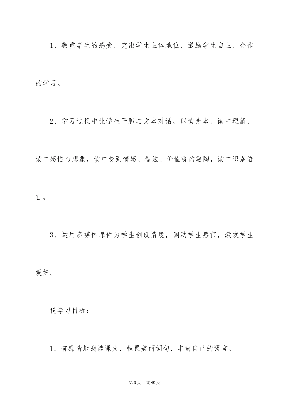 2024三年级语文说课稿_127_第3页