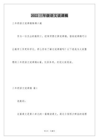 2024三年级语文说课稿_127