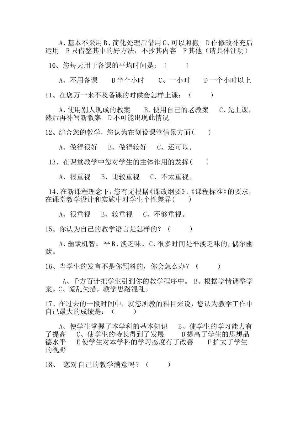 语文教师教学能力问卷调查_第2页