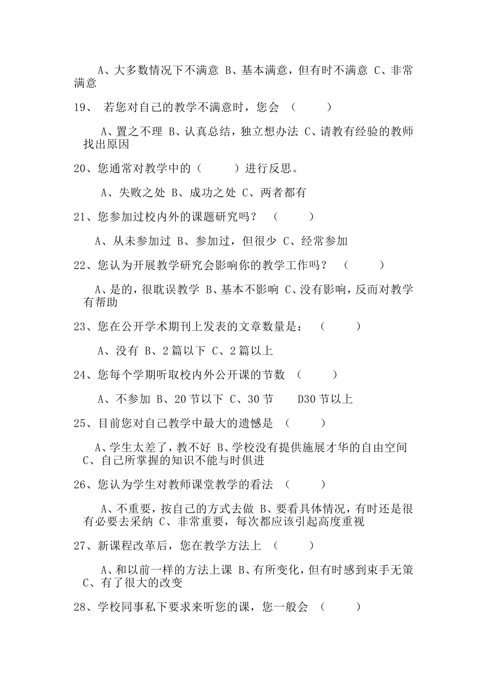 语文教师教学能力问卷调查_第3页