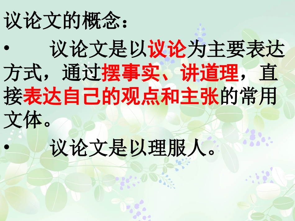 中考专题复习教案  议论文阅读_第2页