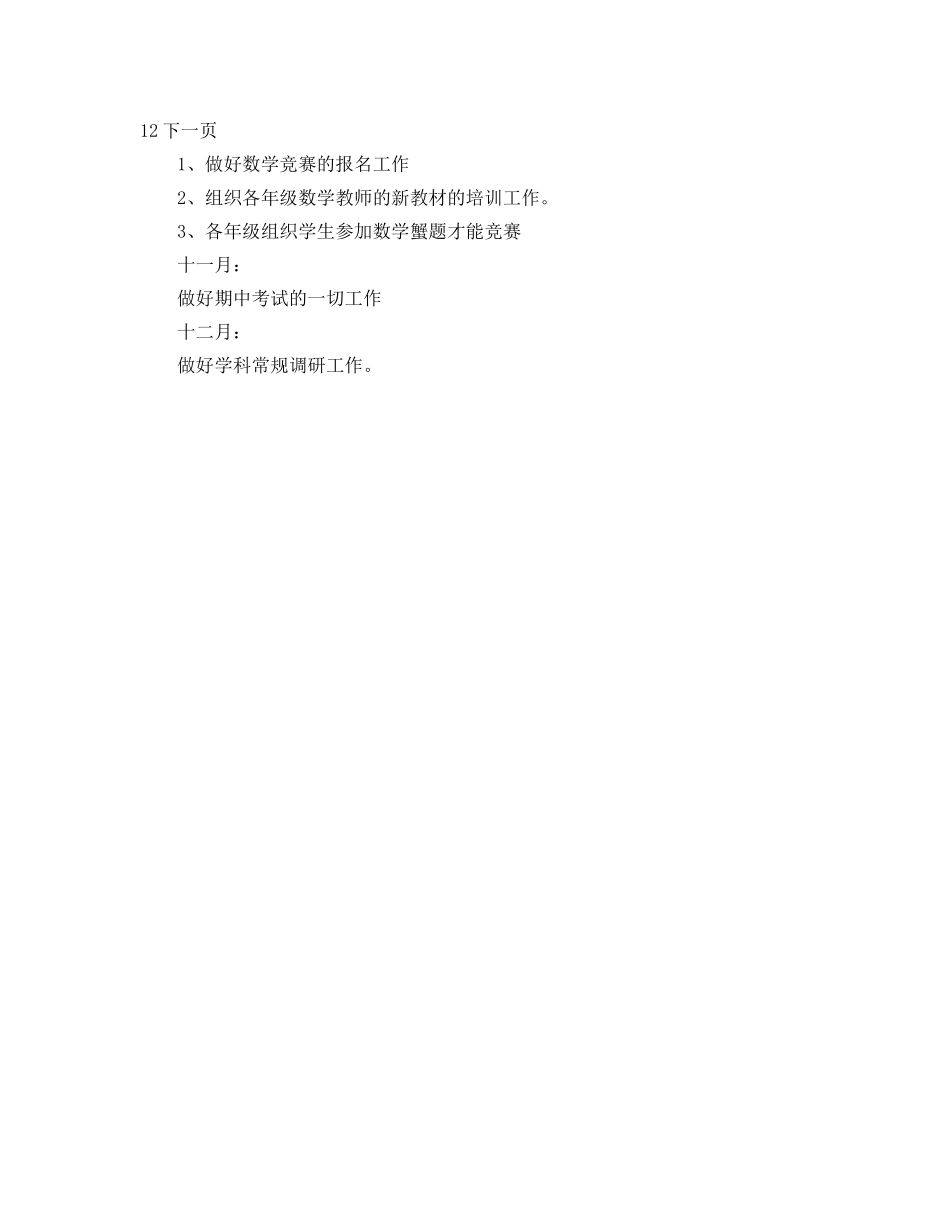 数学教研组工作参考计划 _第2页