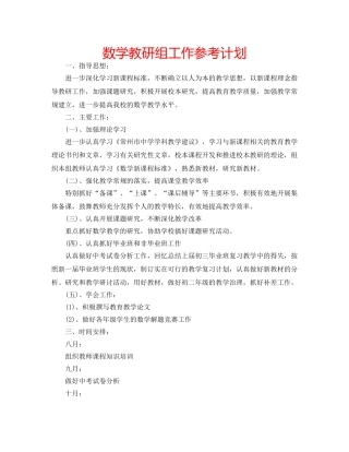 数学教研组工作参考计划 