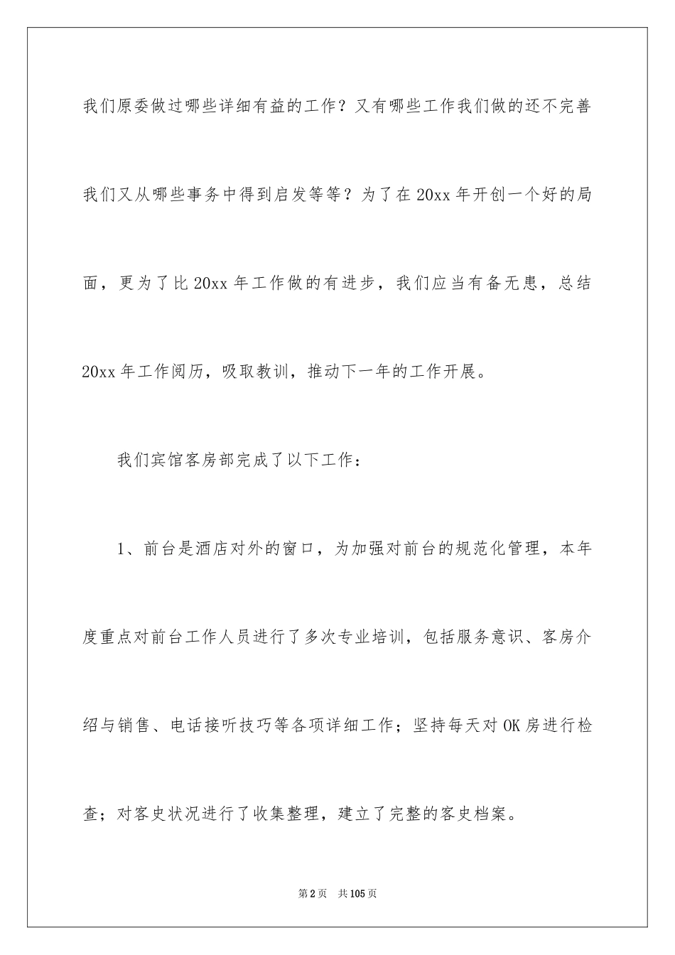 2024前台年度工作总结_2_第2页