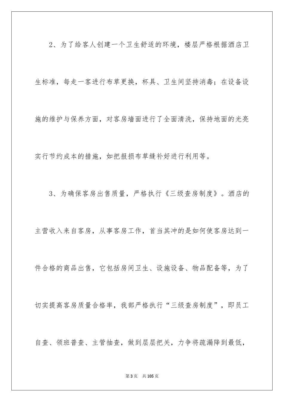 2024前台年度工作总结_2_第3页