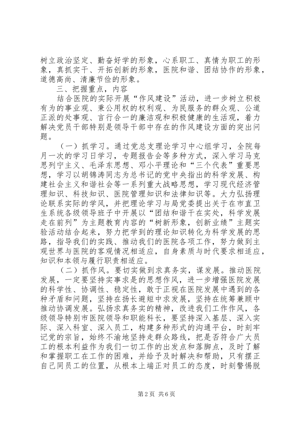 医院院长在作风建设会讲话发言_第2页