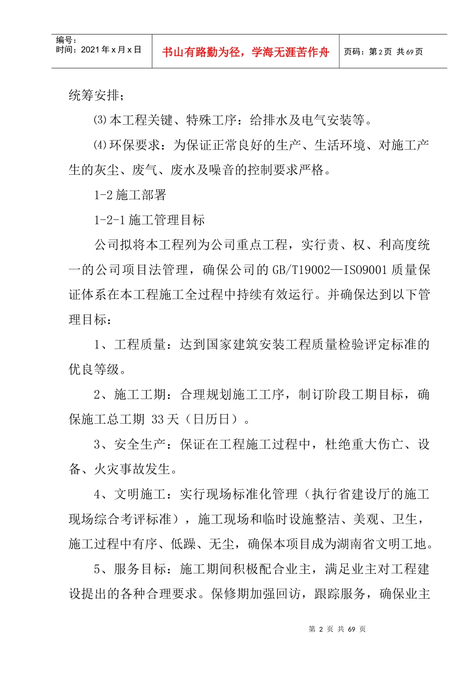 XX移动通信公司XX营业厅装修工程施工组织设计例11_第2页