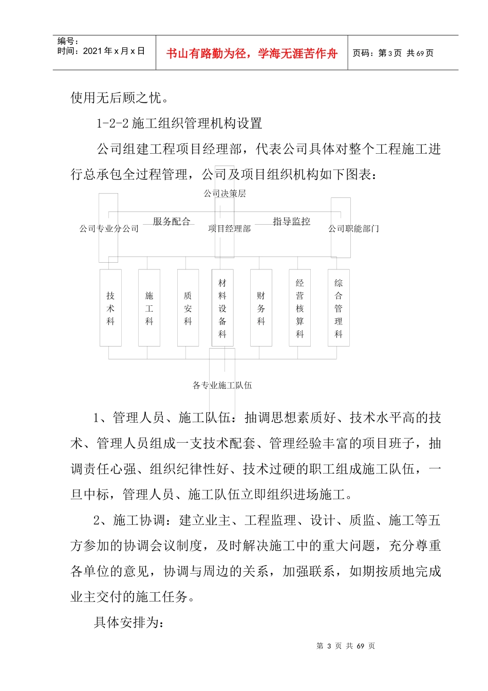 XX移动通信公司XX营业厅装修工程施工组织设计例11_第3页