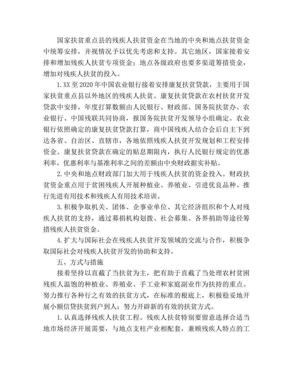 农村残疾人扶贫开发参考计划 _第3页