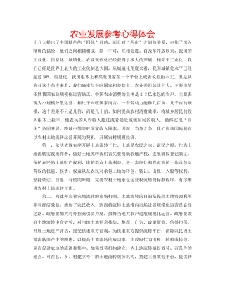 农业发展参考心得体会 