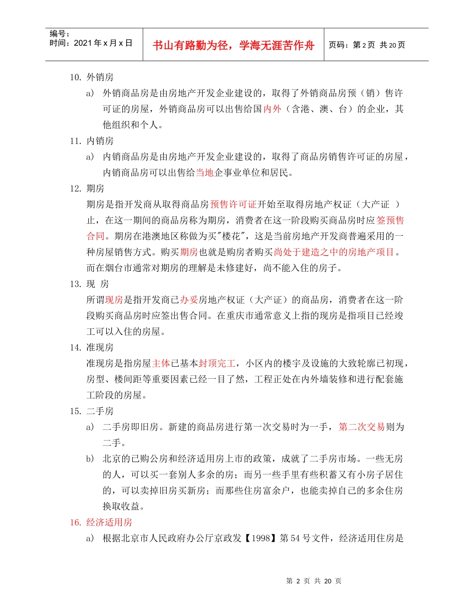 房地产基础术语_第2页