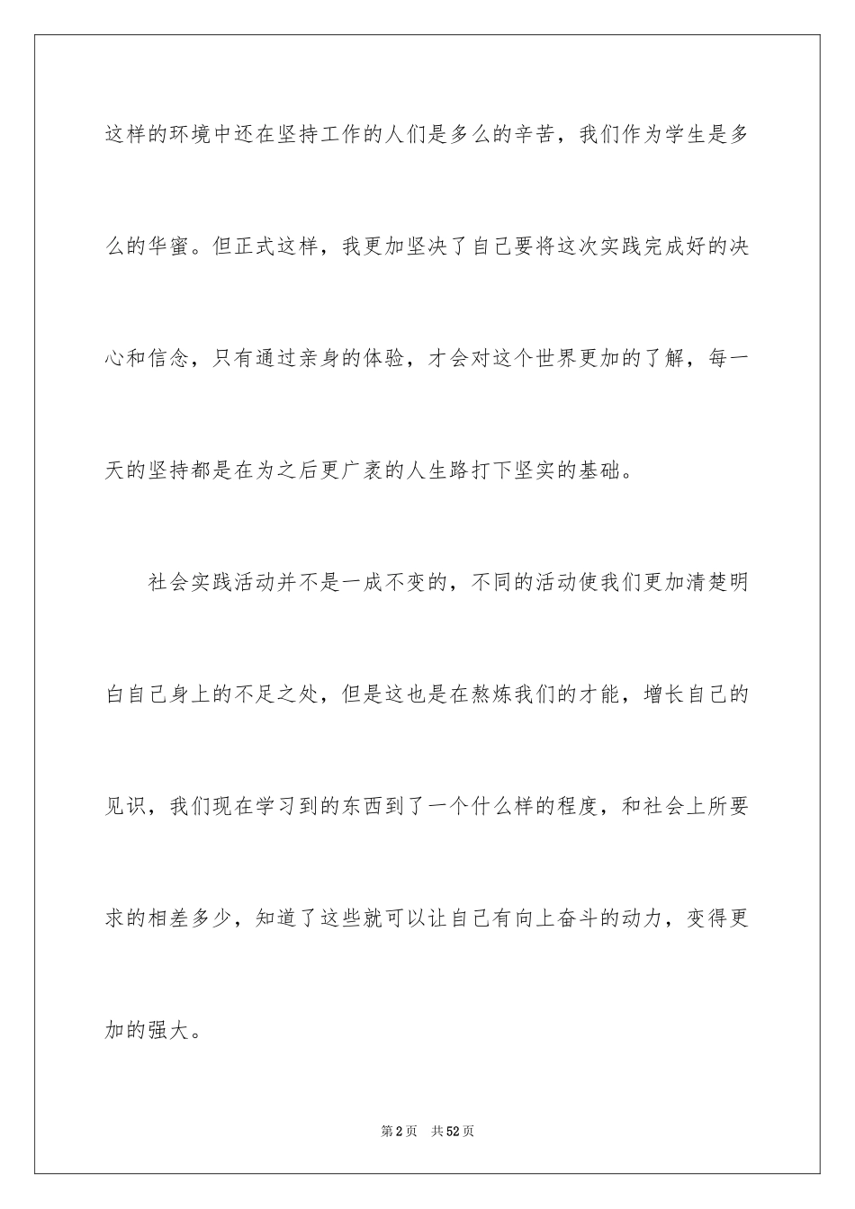 2024大一寒假社会实践心得体会_7_第2页