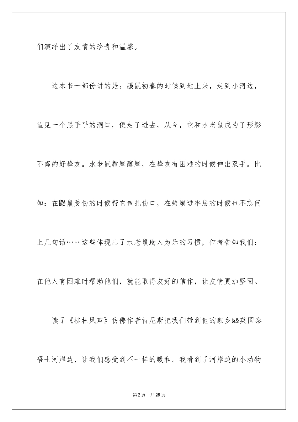 2024《柳林风声》读书笔记_2_第2页