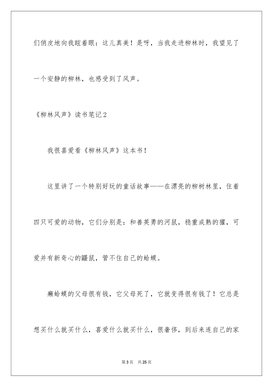 2024《柳林风声》读书笔记_2_第3页