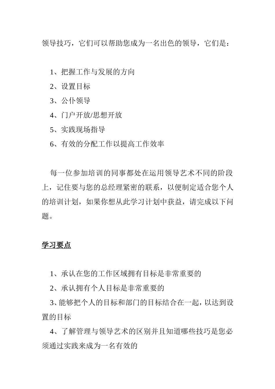 领导艺术&面试与聘用&人事培训_第2页