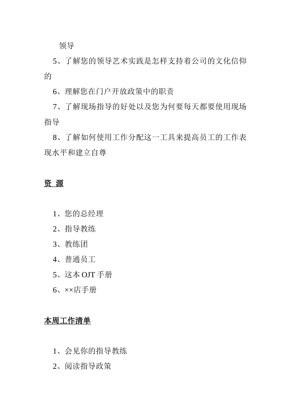 领导艺术&面试与聘用&人事培训_第3页