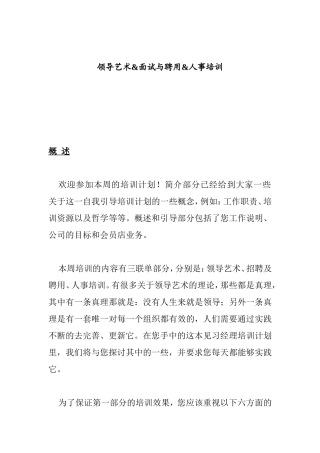 领导艺术&面试与聘用&人事培训