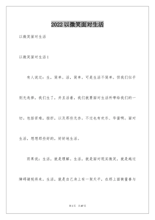 2024以微笑面对生活