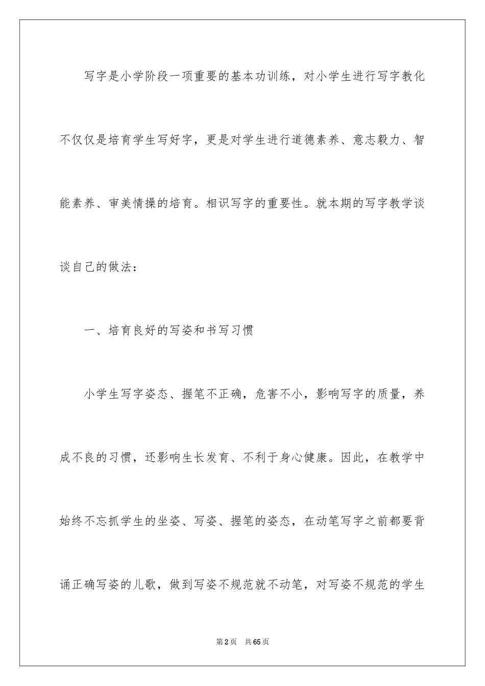 2024写字教学工作总结_5_第2页