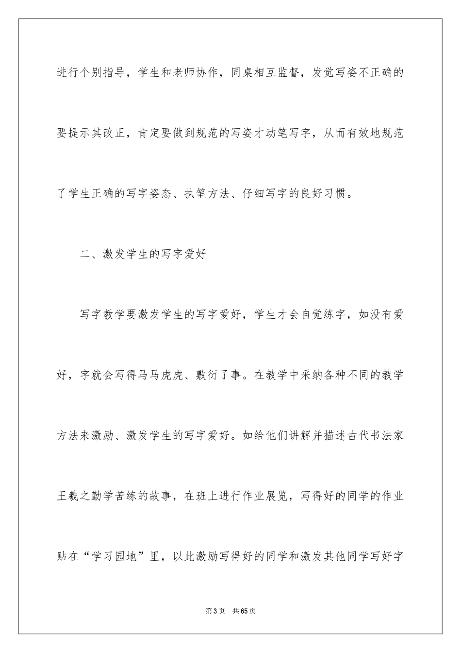 2024写字教学工作总结_5_第3页