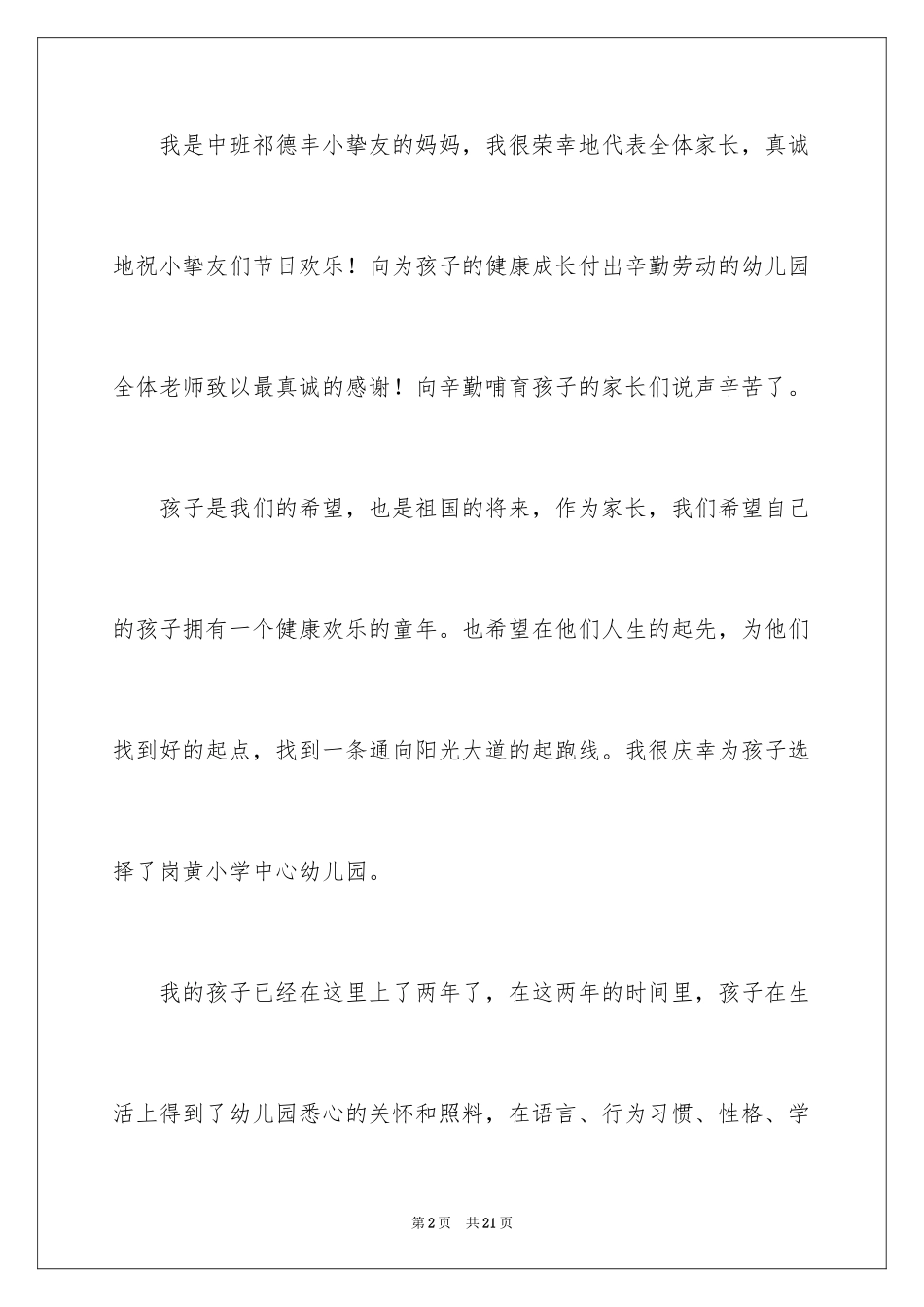 2024六一儿童节幼儿代表发言稿_1_第2页