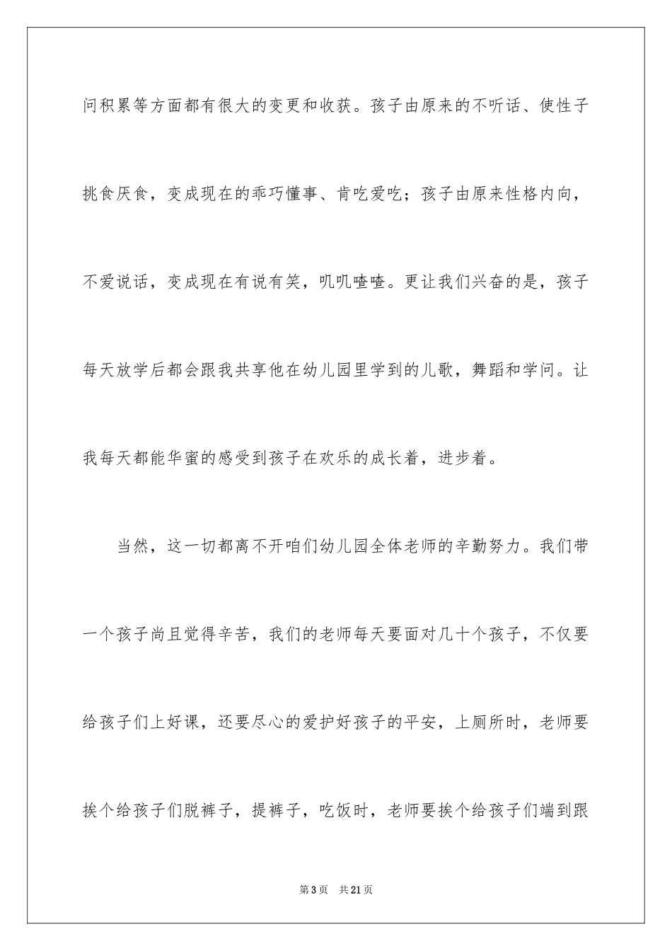 2024六一儿童节幼儿代表发言稿_1_第3页