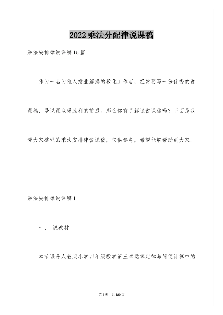 2024乘法分配律说课稿_第1页