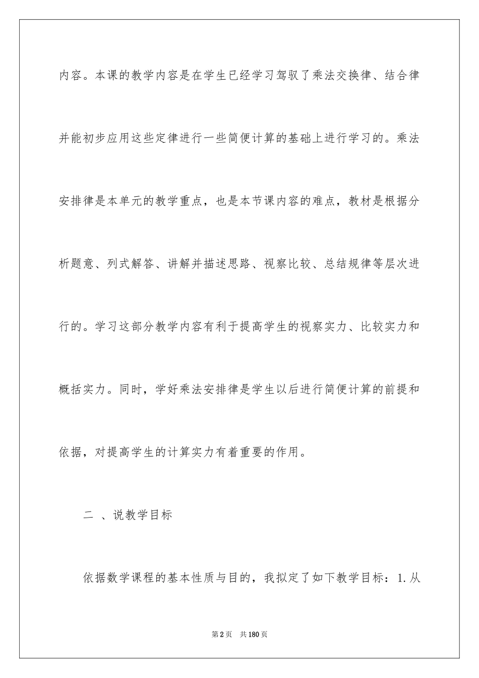 2024乘法分配律说课稿_第2页