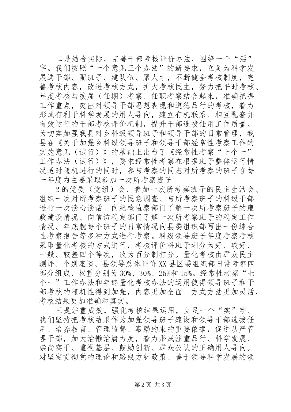 一个意见五个办法体会心得_第2页