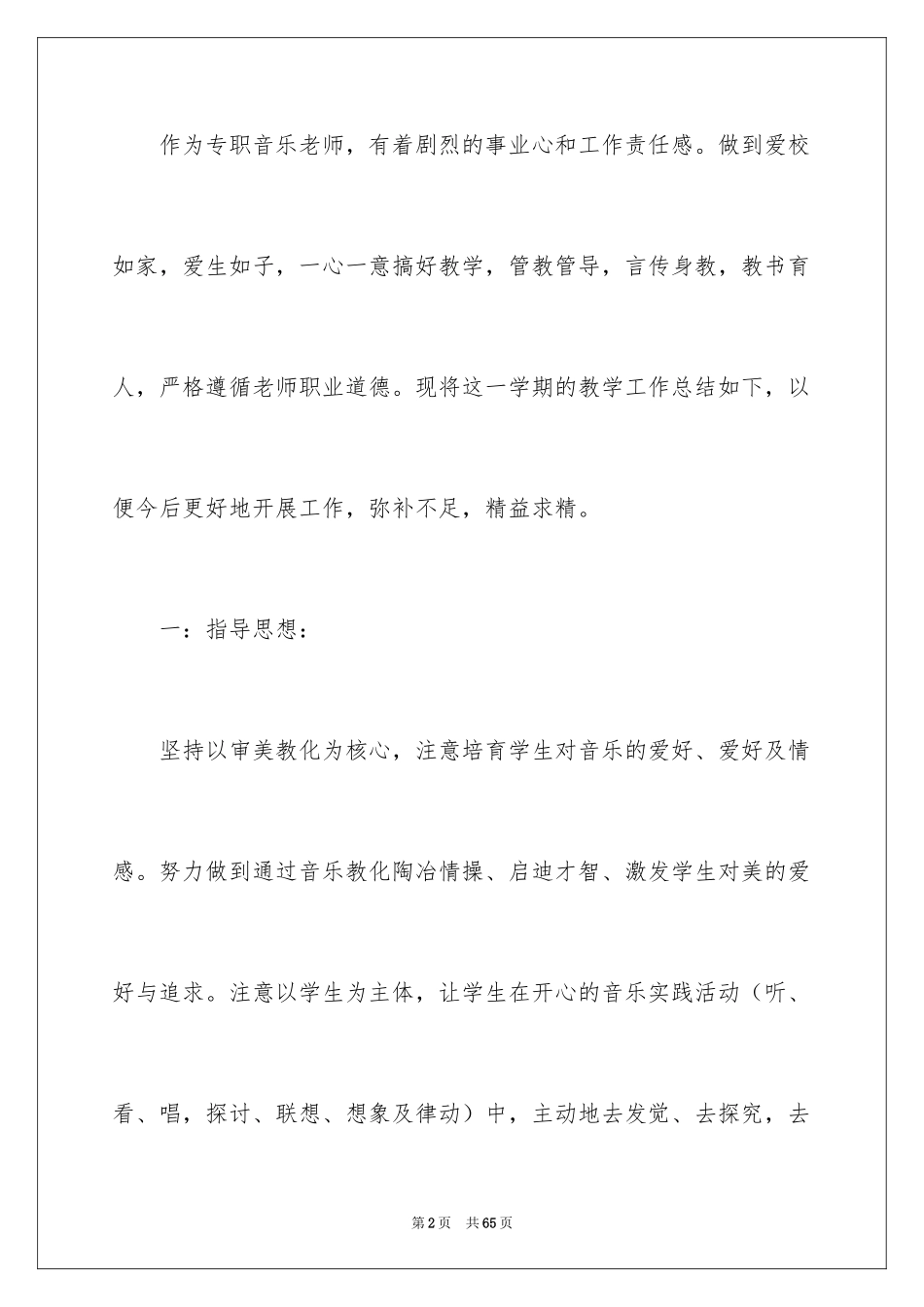 2024初中音乐教学总结_12_第2页