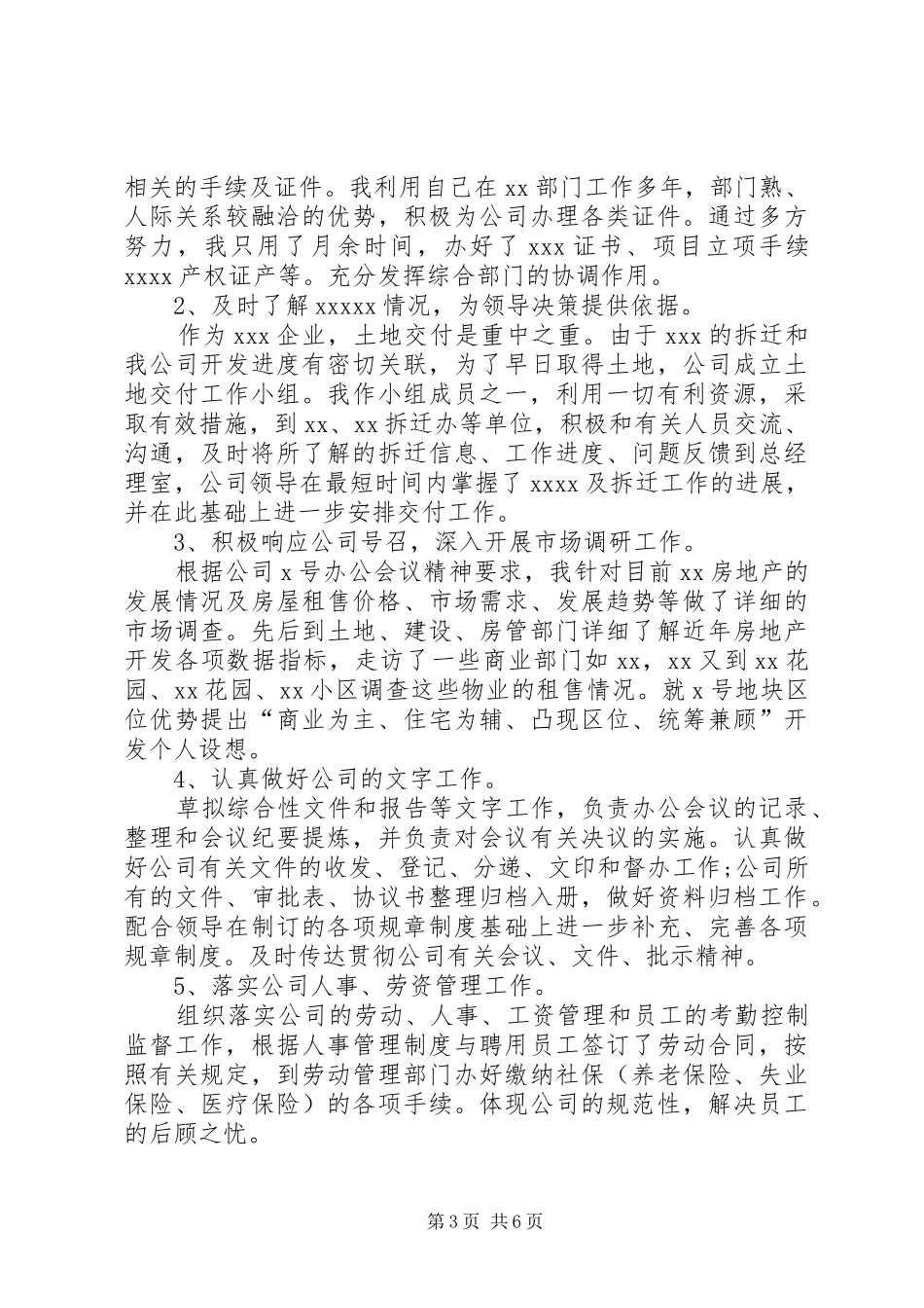 一周个人工作总结通用范本 _第3页