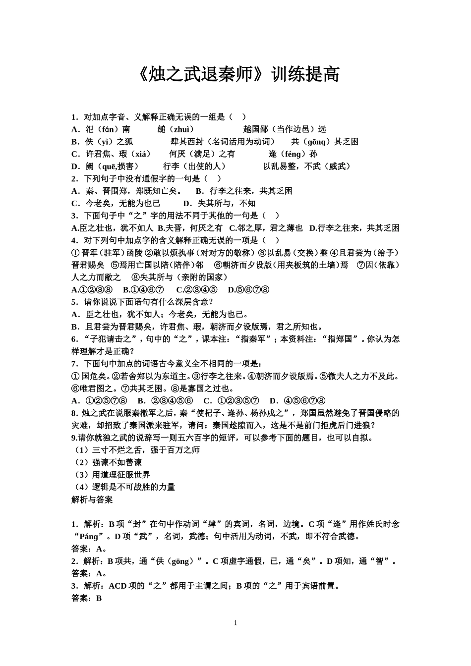 高一课内古文练习及答案_第1页