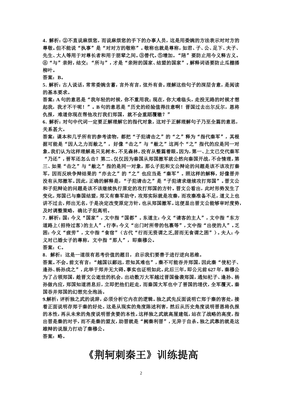 高一课内古文练习及答案_第2页