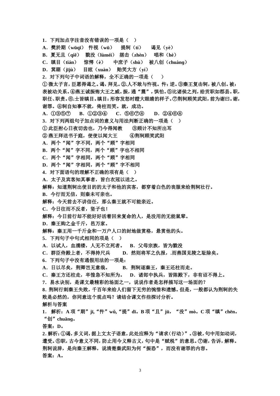 高一课内古文练习及答案_第3页