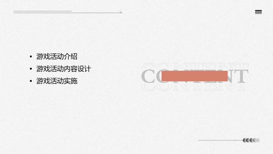听说游戏活动课件_第2页