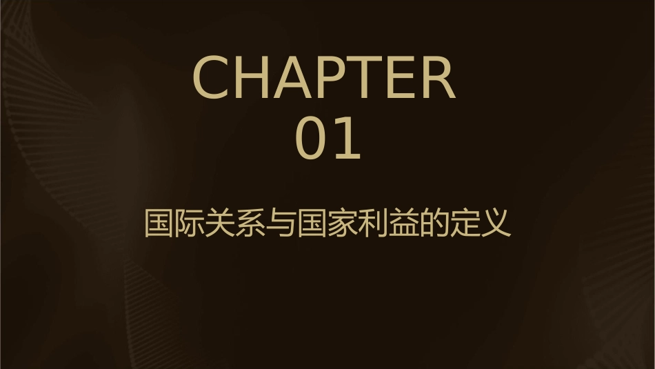 国际关系的决定性因素国家利益课件_第3页