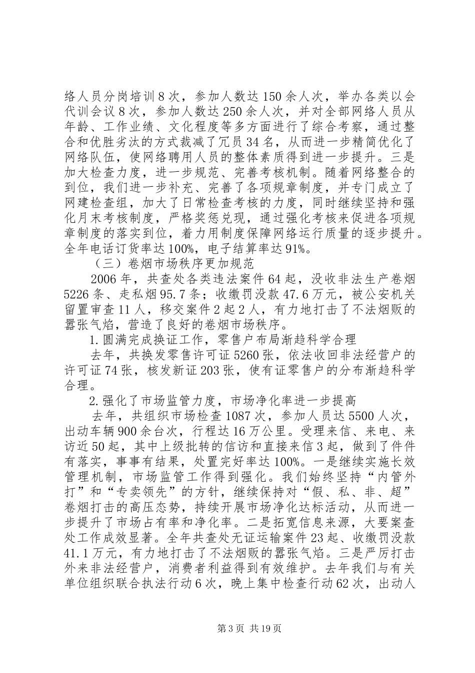 烟草公司年度工作会议上的讲话发言_第3页