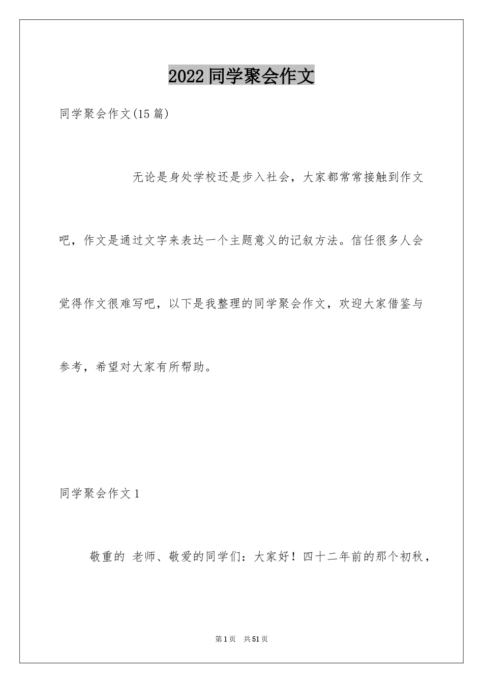 2024同学聚会作文_第1页