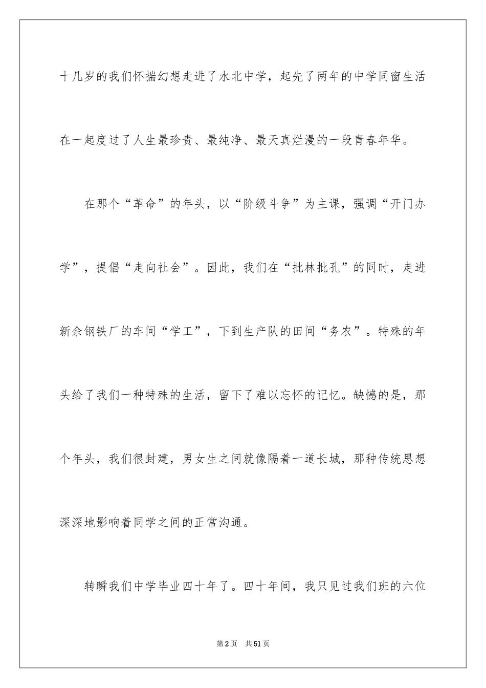 2024同学聚会作文_第2页