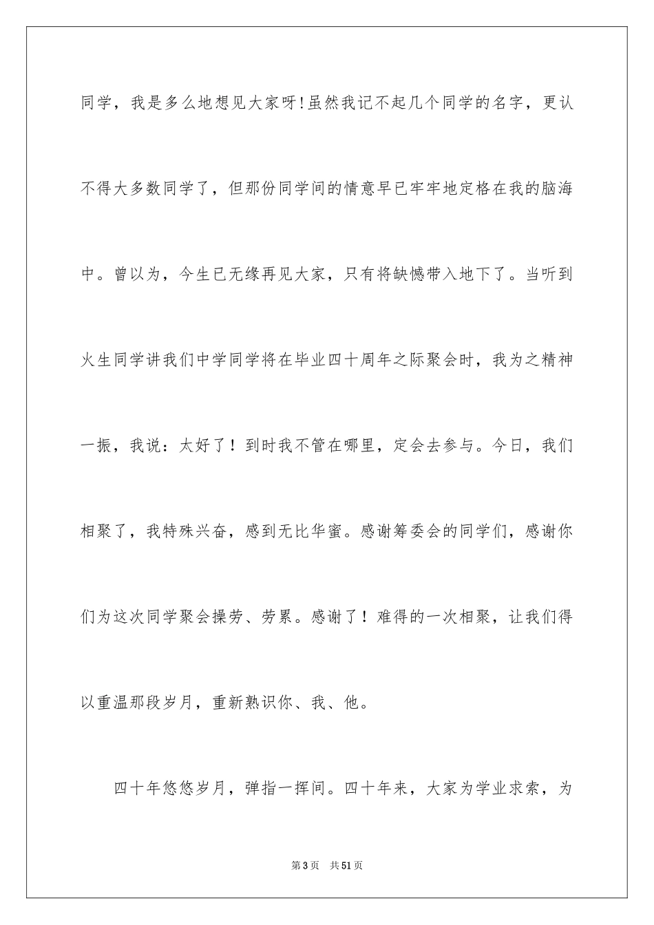2024同学聚会作文_第3页