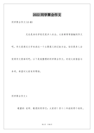 2024同学聚会作文