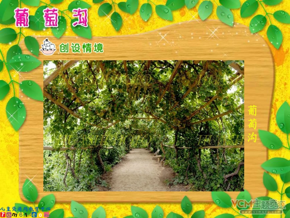 葡萄沟 (2)_第3页