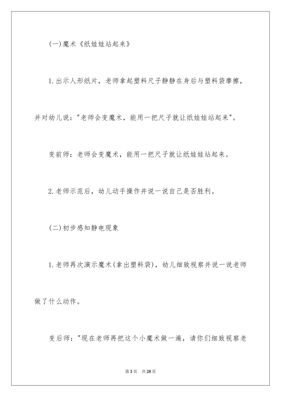 2024《神奇的静电》中班教案_第3页