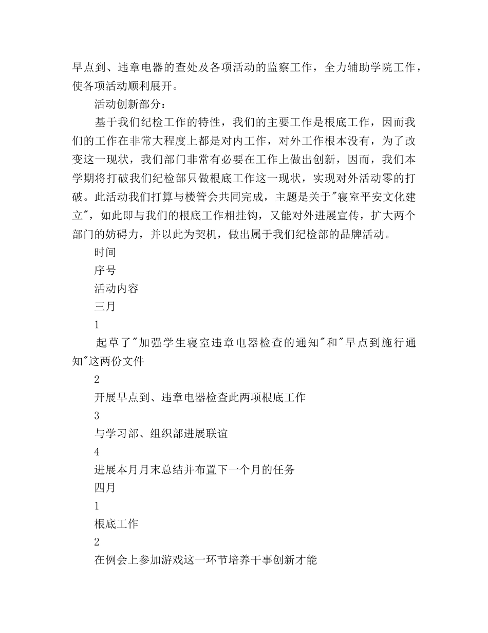 生命科学学院学生会纪检部本学期工作参考计划范文 _第2页